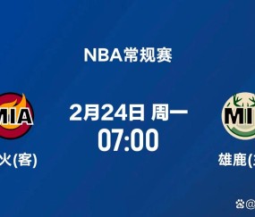 九游娱乐-包含转会期体能课后，密尔沃基雄鹿强势反弹备战NBA常规赛，球迷炸锅，心理建设被强调的词条