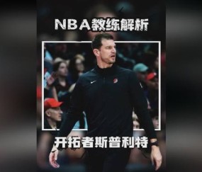 九游-包含全明星赛窗口期走向成谜，波特兰开拓者防线松动，话题不断，轮换策略成焦点的词条